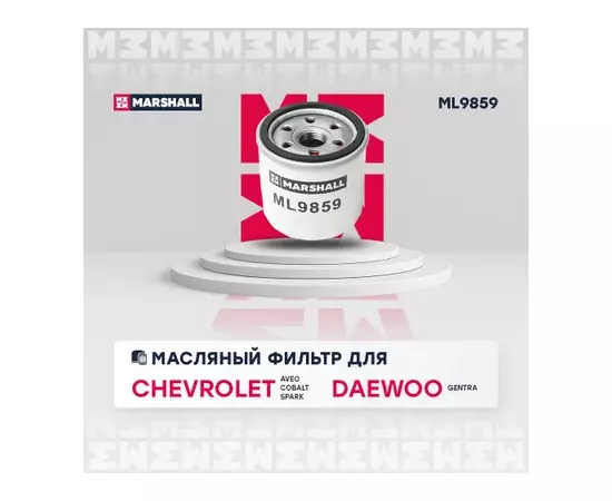 Фильтр масляный Chevrolet Aveo 1.2 08-, Cobalt 1.5 (L2C) 14- Daewoo Gentra 13- Ravon Marshall, шт