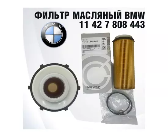 Фильтр масл.BMW 3,5,7-серии E90, F10, F02 3.0D 2009=>