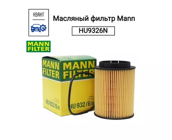 Фильтр масляный Audi A8 98-02, Q7 >06, Ford Galaxy I 95-00, Jeep Grand Cherokee 99-01, Porsche Cayenne I, II >03, MB V-Klasse 97-03, VW Caravelle, Multivan, Transporter 03-10, Golf III 92-99, Passat 91-05, Phaeton >02, Tuareg >02, Sharan 95-00