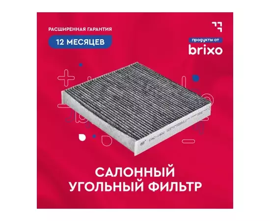 Фильтр салонный угольный TOYOTA LAND CRUISER PRADO 4.0 2003 - 2009 TOYOTA PRIUS 1.5 2003 - 2009 TO