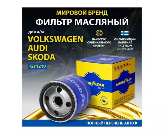 Фильтр масляный AUDI, SKODA, VOLKSWAGEN:CADDY IV,CC,GOLF, JETTA IV,PASSAT,POLO,TIGUAN(I-II), TOURA