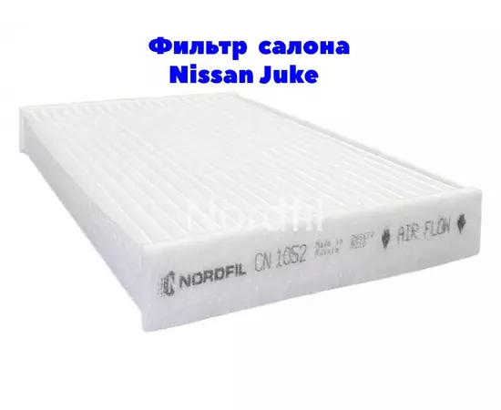 Фильтр салона Nissan Juke/ фильтр салона на ниссан жук/ фильтр салонный ниссан жук