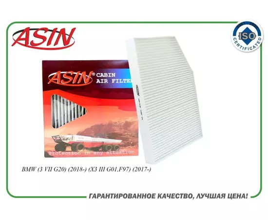Фильтр салонный 64119382886 ASIN.FC2857 для BMW (3 VII G20) (2018-) (X3 III G01,F97)