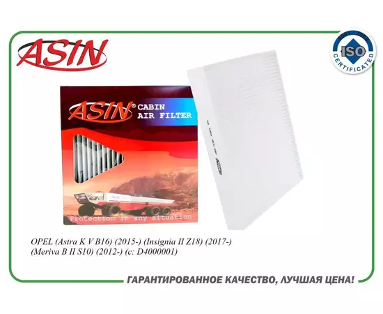 Фильтр салонный 13356914/ASIN.FC2872 для OPEL (Astra K V B16) (Insignia II Z18) (Meriva B II S10)