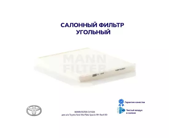 Фильтр салона SUBARU Legacy III 08-, Outback II 08-, TOYOTA RAV 4 II 00-06, Yaris I / Yaris Verso (P1) 99-05