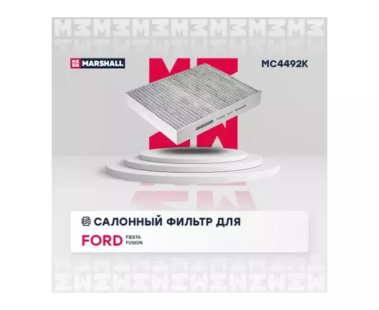 Фильтр салонный угольный Ford Fiesta V 02- / Fusion 02- (MC4492K)