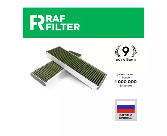 Фильтр салона угольный антибактериальный противоаллергенный RAF Filter RF003AU