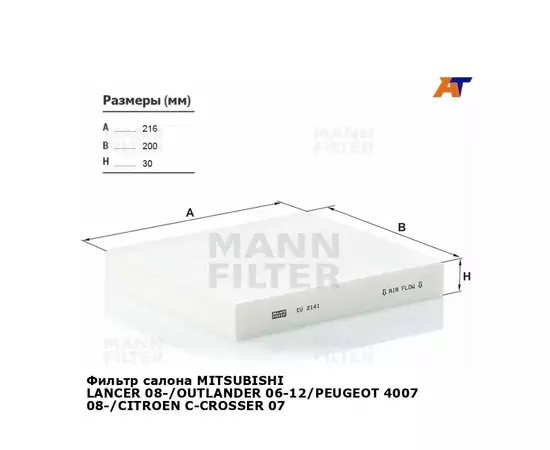 Фильтр воздушный Citroen C-Crosser >07, MITSUBISHI Lancer VIII >07, Outlander >07, PEGEOT 4007 >07