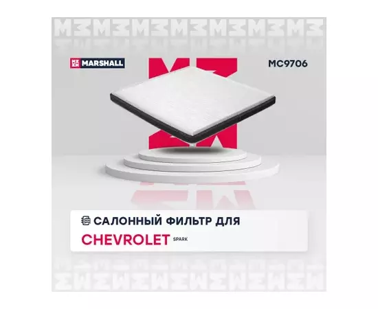 В/173346/MARSHALL/Фильтр салонный Chevrolet Spark III 10- Marshal