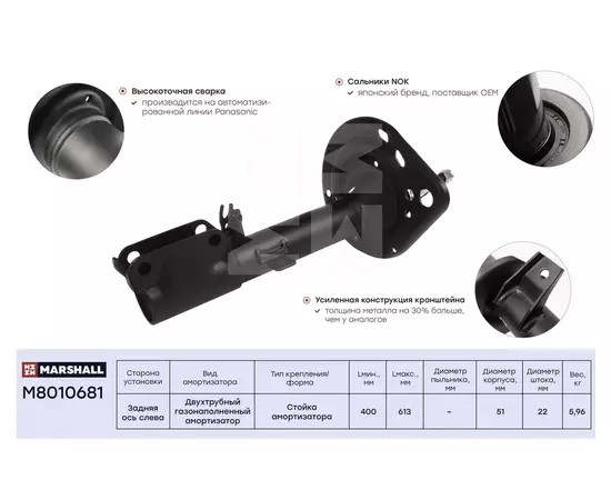 Амортизатор газ. задн. лев. toyota camry (v40) 06- () зад лев Marshall M8010681
