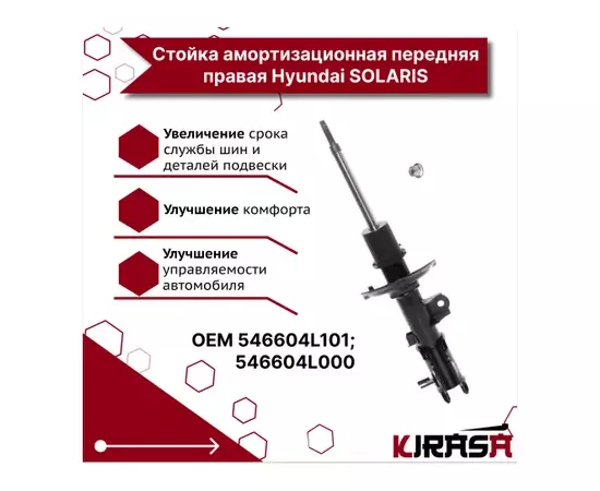 Стойка амортизационная передняя R 546604L000 DelcoParts(ACDelco)