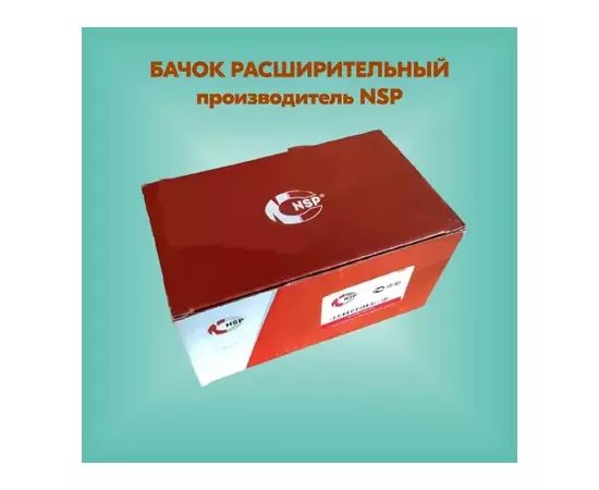 Расширительный бачок NSP NSP0196182279 DAEWOO Lanos 1.5 1997.5> Компенсационный бак, охлаждающая жидкость