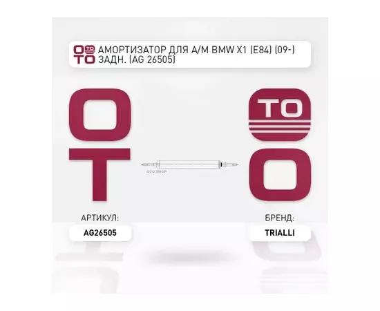  BMW X1 (E84) (09-)   . (AG 26505)