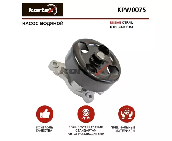 Насос водяной для NISSAN X-TRAIL / QASHQAI / TIIDA - KORTEX арт. KPW0075