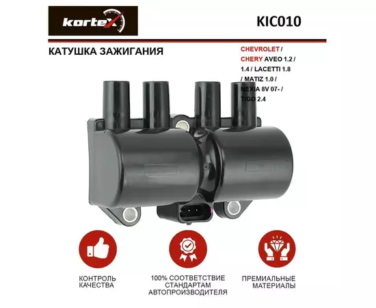 Катушка зажигания CHEVROLET / CHERY AVEO 1.2 / 1.4 / LACETTI 1.8 / MATIZ 1.0 / NEXIA 8V 07- / TIGGO 2.4