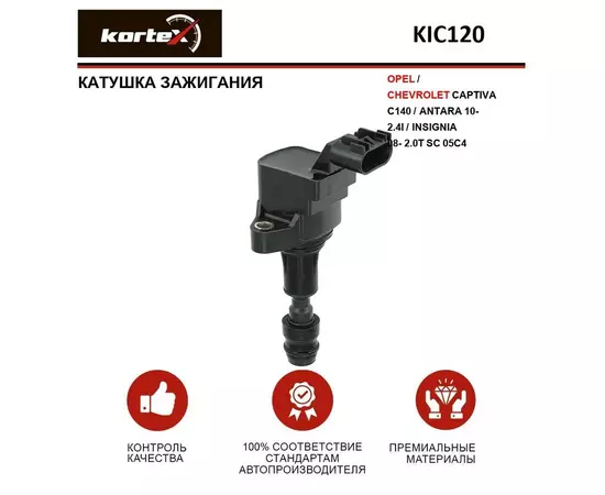 Катушка зажигания OPEL / CHEVROLET CAPTIVA C140 / ANTARA 10- 2.4I / INSIGNIA 08- 2.0T SC 05C4