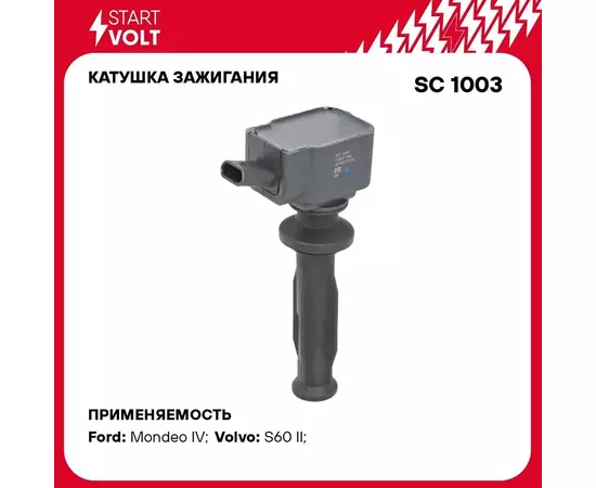 Катушка зажигания для автомобилей Ford Mondeo IV (07 )/Volvo S60 (10 ) 2.0T (SC 1003) STARTVOLT