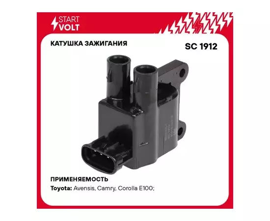 SC1912 STARTVOLT Катушка зажигания для а/м Toyota Corolla (92-)/Camry (96-) 1.4i/2.2i (SC 1912)