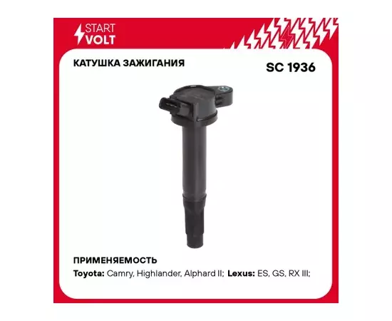 Катушка зажигания для а/м Toyota/Lexus RX (08-)/Highlander (10-)/Camry V5 (11-) 3.5i STARTVOLT SC 1936