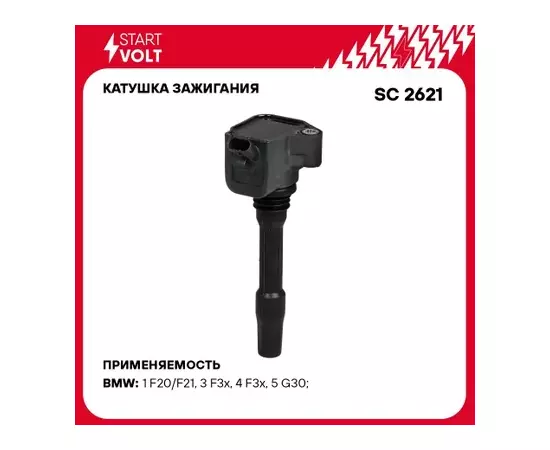 Катушка зажигания (1Cyl) BMW 3(F30) 5(G30) 7(G11 G12) mot.B38 B48 B57 STARTVOLT SC 2621