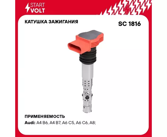 Катушка зажигания для автомобилей VAG A4 (00 )/A6 (01 )/A8 (03 ) 3.0i STARTVOLT SC 1816