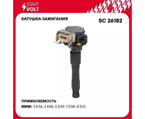 Катушка зажигания для автомобилей BMW X5 E53 (00 )/5 E39 (95 )/3 E46 (98 ) 2.0i 5.4i STARTVOLT SC 26182