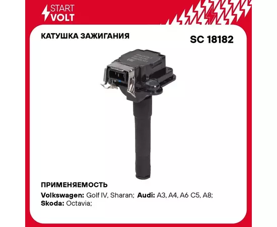 Катушка зажигания для автомобилей VAG Passat (98 )/A3 (98 )/Golf IV (97 ) 1.8T STARTVOLT SC 18182