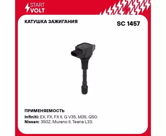 Катушка зажигания для автомобилей Nissan/Infiniti 2.5i/3.5i STARTVOLT SC 1457