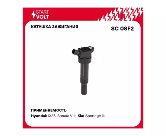 N/50452894/STARTVOLT/Катушка зажигания для а/м Hyundai/KIA Sportage III (10-)/ix35 (10-) (c 2013 г.) 2.0i (SC 08F2)