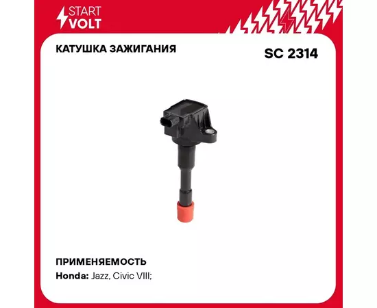 Катушка зажигания для автомобилей Honda Jazz (02 )/Civic (06 ) 1.3i STARTVOLT SC 2314