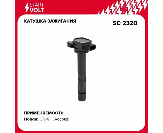 Катушка зажигания для автомобилей Honda CR V (03 ) 2.0i/2.4i STARTVOLT SC 2320