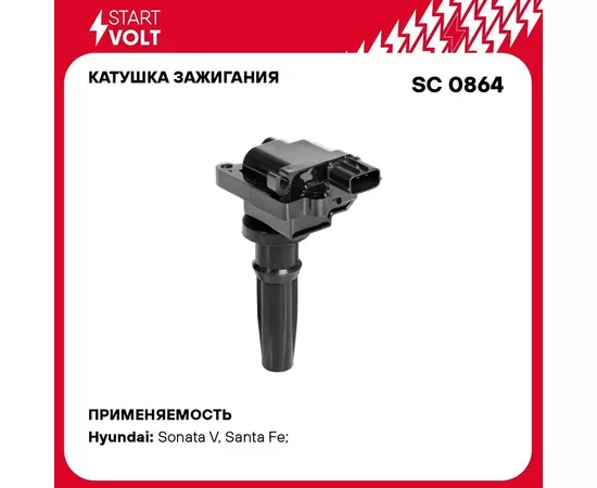 Катушка зажигания для автомобилей Hyundai Sonata (01 )/Santa Fe (00 ) 2.0i/2.4i STARTVOLT SC 0864