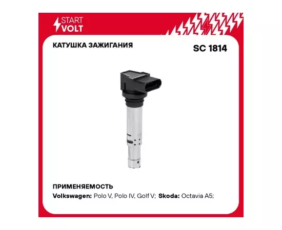 Катушка зажигания VAG Golf V 03-, Fabia 99-14, Octavia 04-12, Yeti 09-18 1.4i/T, 1.6i Startvolt, шт