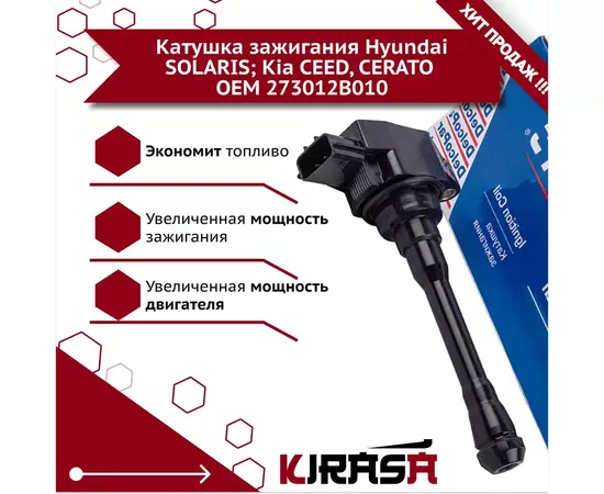 Катушка зажигания Nissan ALMERA, TIIDA 224481KT0A; 22448JA00C; 22448JA00А; 22448ED000/ Ниссан Альмера, Тиида