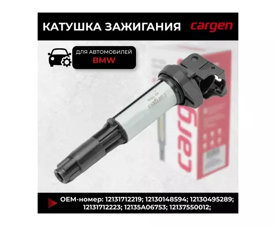 Катушка зажигания для BMW. OEM: 12131712219, 12130148594, 12130495289, 12131712223, 12135A06753, 121