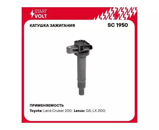 Катушка зажигания Toyota Land Cruiser 100 (98-)/ Land Cruiser 200 (07-)/ Lexus GS 400 (98-)/ GS 430 (01-)/ LX 470 (02-)