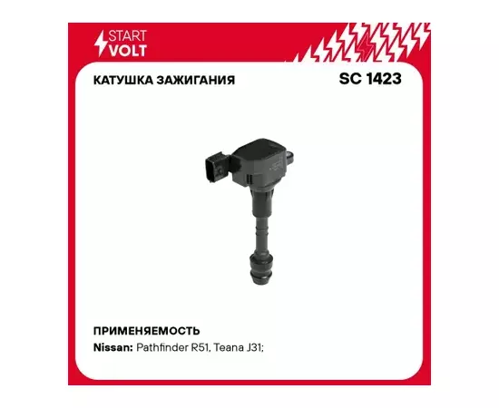 Катушка зажигания для а/м Nissan Teana J31 (02-) 2.3i/Murano (02-) 3.5i/Pathfinder (R51) (05-) 4.0i SC1423