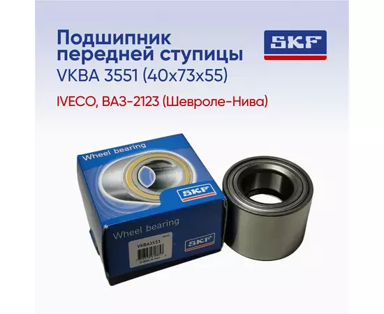 Подшипник роликовый SKF 8X7U9 BTH-1024 AE 589803 VKBA 3551