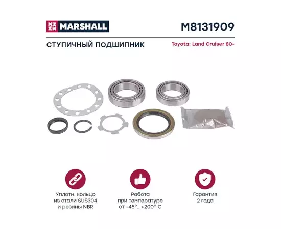 Подшипник ступицы Toyota Land Cruiser (60, 70, 100) 80- передней Marshall