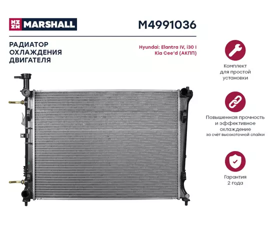 Радиатор Охл Двигателя Акпп MARSHALL M4991036