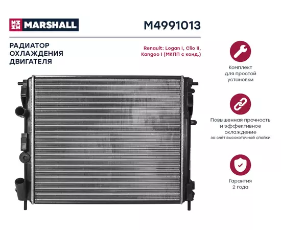 Радиатор охл. двигателя renault logan i 04- clio ii 98- kangoo i 97- (мкпп с конд.) () Marshall M4991013 - MARSHALL арт. M4991013