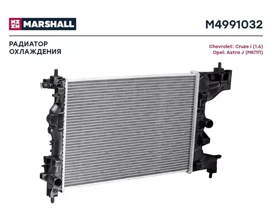 Радиатор охл. двигателя chevrolet cruze i (1.6) 09- opel astra j 09- (мкпп) () Marshall M4991032 - MARSHALL арт. M4991032