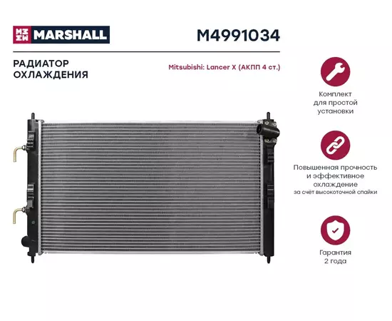 Радиатор охл. двигателя mitsubishi lancer x 07-(акпп 4ст.) () Marshall M4991034 - MARSHALL арт. M4991034