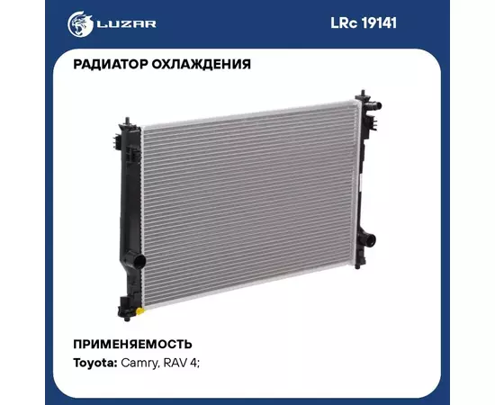 Радиатор охлаждения для автомобилей Camry (18 )/RAV 4 (18 ) 2.0i/2.5i AT LUZAR LRc 19141