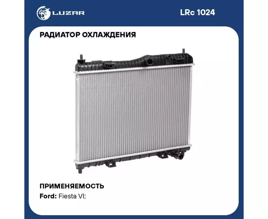 Радиатор охлаждения для автомобилей Fiesta (08 ) 1.2i/1.4i/1.6i MT LUZAR LRc 1024