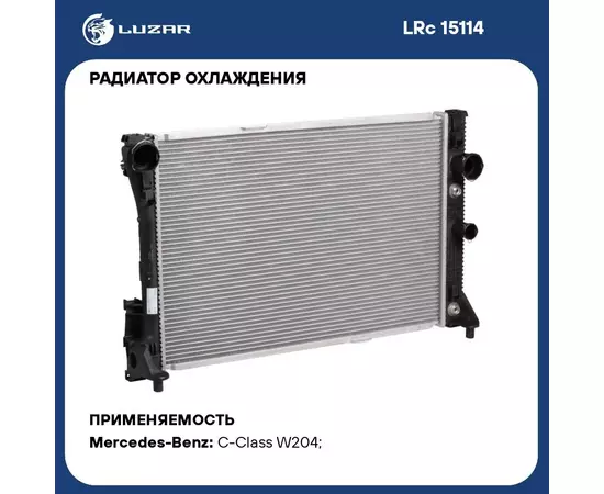 Радиатор охлаждения для автомобилей Mercedes C (W204) (07 ) M/A LUZAR LRc 15114