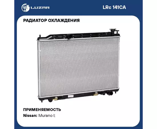 Радиатор охлаждения для автомобилей Murano (Z50) (02 ) LUZAR LRc 141CA