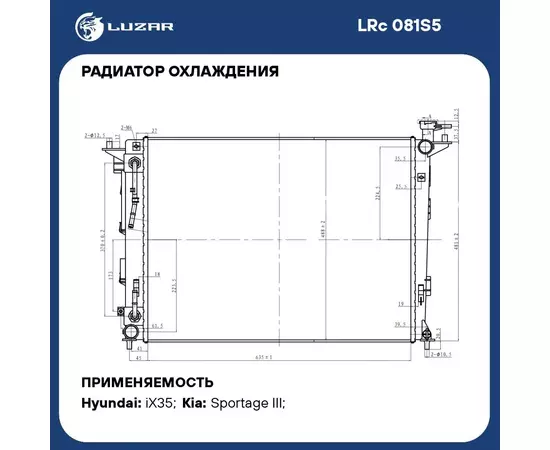 Радиатор охлаждения для автомобилей Sportage III (10 )/iX35 (10 ) 2.0i/2.4i AT (Словакия) LUZAR LRc 081S5