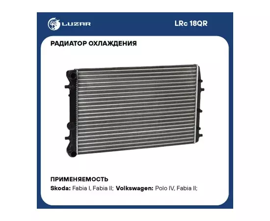 Радиатор охлаждения VW Polo (01-)/ Skoda Fabia I (99-)/ Fabia II (07-) A/C+