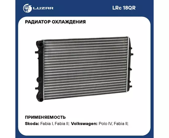 Радиатор охлаждения для автомобилей Fabia (99 ) A/C+ LUZAR LRc 18QR